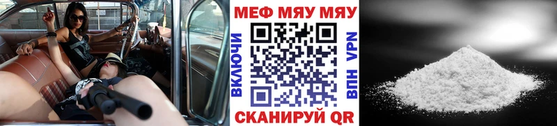 Меф мяу мяу Староминская